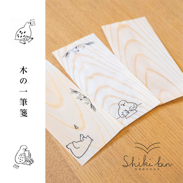 木の一筆箋