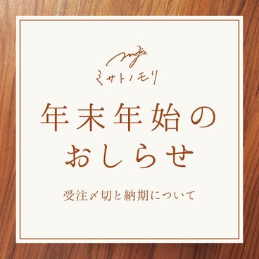 《 年末年始のおしらせ 》27〜4日まで休｜12月受注分は1月4日〆｜スマホケースの納品日が遅れます