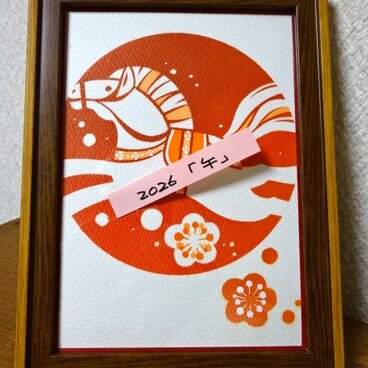 年賀状原画　「干支　午」　9