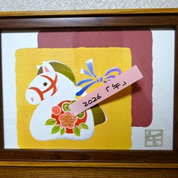 年賀状原画　「干支　午」　11