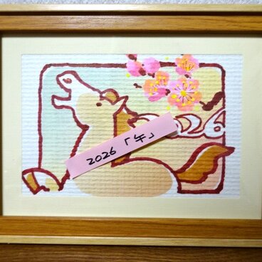 年賀状原画　「干支　午」　12