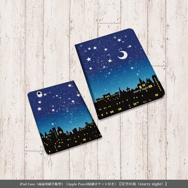 両面印刷（Apple Pencil収納ポケット付き）手帳型 iPadケース【星空の夜（starry night）】