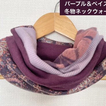 ゆったりパープル＆ペイズリーハンドメイドネックウォーマーボリュームあります