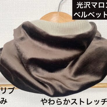 光沢マロンベルベット生地ハンドメイドネックウォーマー、裏地リブ編み、寒さ対策に