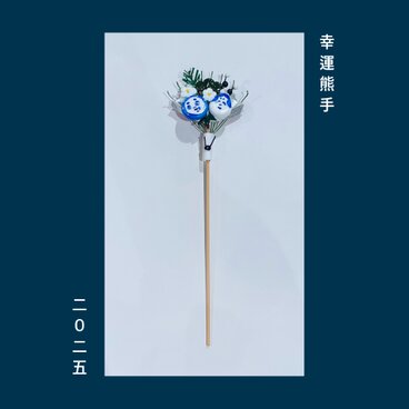 シロコン〜幸運熊手〜[okazari]