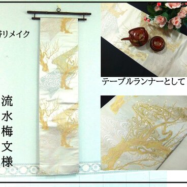 【(16)2404】190cm/流水梅木文様/タペストリー・テーブルランナー/和風/帯リメイク/日本製