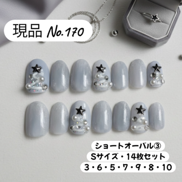 【現品 No.170】スター×パール グレージュネイル／ショートオーバル③・Sサイズ・14枚セット／大人可愛い ジェルネイル