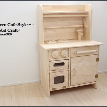 「完成品」おままごとキッチン～オープンカフェスタイル～