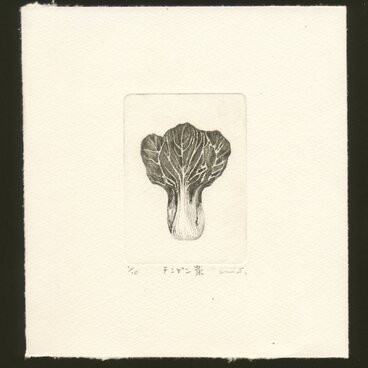 銅版画「チンゲン菜」