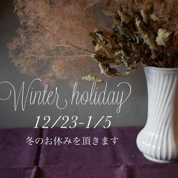 ～冬休みのお知らせ～