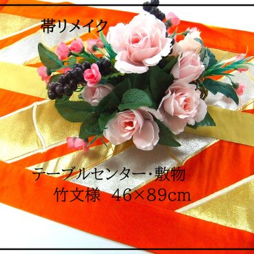 【J-087】46×89cm和風大型マット/帯リメイク/竹林柄/敷物・ラグ/日本製