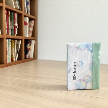 かなしみに寄り添う詩集『となりの天国』