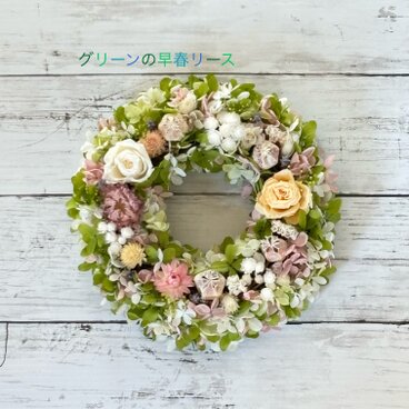季節を問わずに！グリーンの早春リース