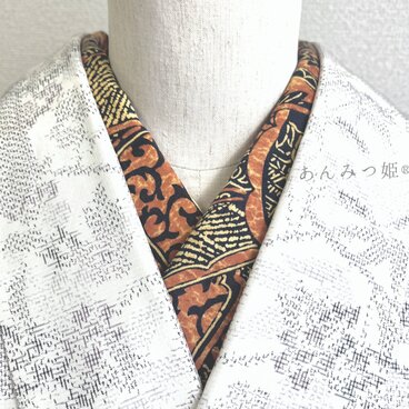 正絹の半衿  アフリカン