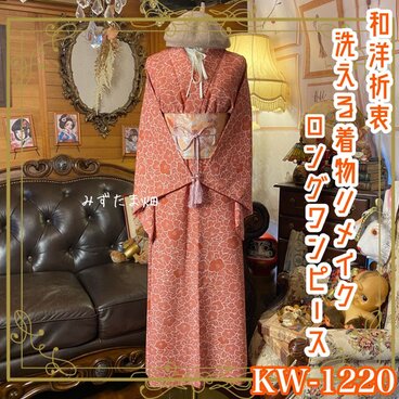 着物リメイク ワンピース ドレス ロング 洗える 化繊 名古屋帯サッシュベルト 和洋折衷 桃緋色の椿絵巻 KW-1220