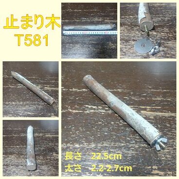 止まり木（枝：TOY-08-015）T581