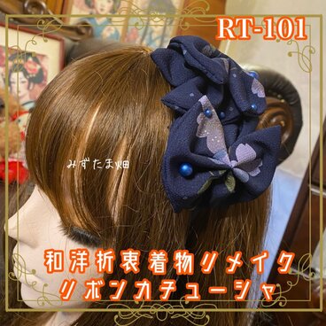 着物リメイク おりぼん ティアラ ヘッドドレス カチューシャ ヘアアクセサリー 和洋折衷 和ロリータ RT-101