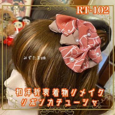 着物リメイク おりぼん ティアラ ヘッドドレス ヘアアクセサリー 和洋折衷 和ロリータ 曙色の微睡× パールの輝き RT-102