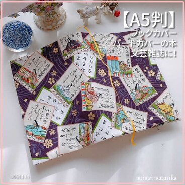 【A5サイズ判】和風 百人一首柄 紫　ブックカバー 文芸誌カバーのコピー