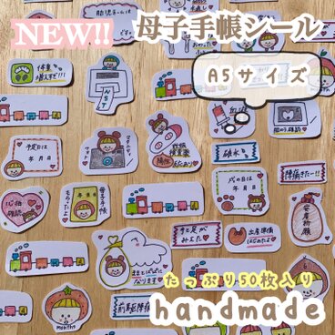 ʜᴀɴᴅᴍᴀᴅᴇ5 マタニティフレークシール　母子手帳　マタニティ　育児記録