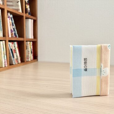 今をそっと励ましてくれる『初恋の頃』