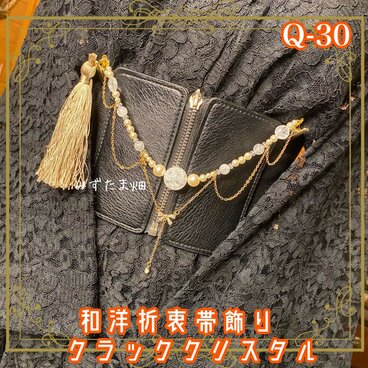 帯飾り 天然石 和洋折衷 和ロリータ ハンドメイド アクセサリー 浄化のクラッククリスタル × 黄金の雫 Q-30