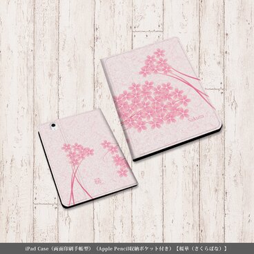 両面印刷（Apple Pencil収納ポケット付き）手帳型 iPadケース【桜華（さくらばな）】