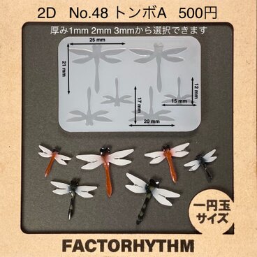 No.48 トンボA　昆虫　シリコンモールド　型　レジン　蜻蛉