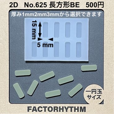 No.625 長方形BE　シリコンモールド　型　レジン 四角