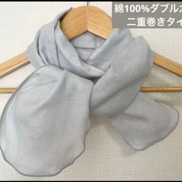二重巻き綿100%ダブルガーゼベールグレーリボンタイプネックウォーマー