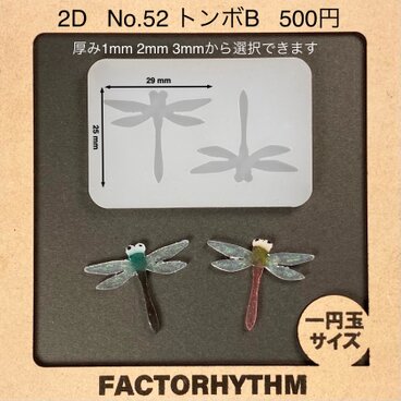 No.52 トンボB　蜻蛉　シリコンモールド　型　レジン　とんぼ