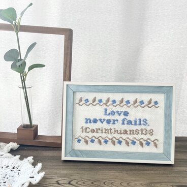 横糸刺繍・聖句キット[ Love never fails. (愛は決して滅びない)]