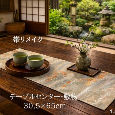 【(16)2444】約30.5×65cm/小花文様/テーブルセンター/和風/帯リメイク/日本製