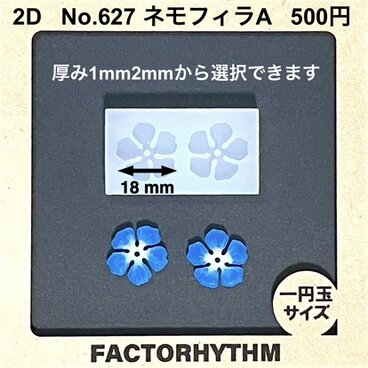 No.627 ネモフィラA　花　flower　シリコンモールド　型　レジン