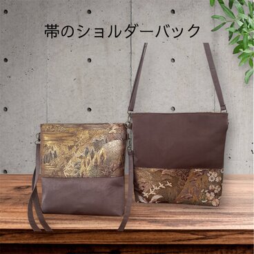 帯リメイク　ショルダーバック