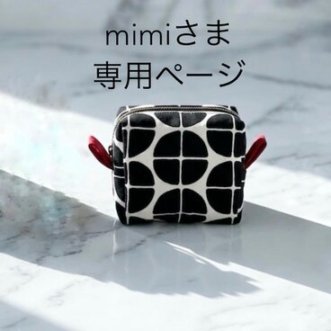 mimi様　専用ページ
