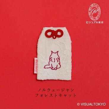 【名入れ可・色変更可】猫ちゃんお守り／ノルウェージャン・フォレスト・キャット