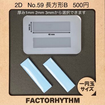 No.59 長方形B　四角　シリコンモールド　型　レクタングル　レジン