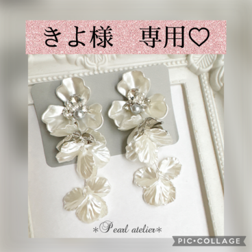 ＊きよ様　専用ページ＊