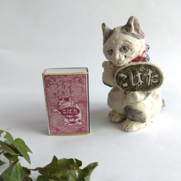 たばこねこ　【燐寸箱ノ世界】