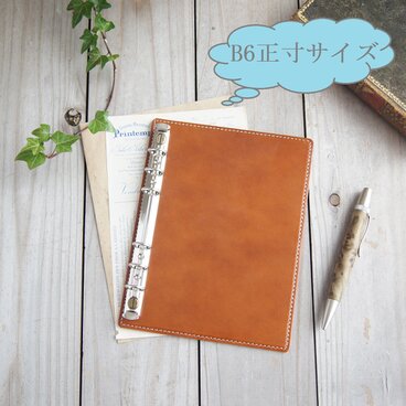 B6正寸サイズの自作リフィル用パッド/6穴/バイブル/オープンタイプのシステム手帳/ヌメ革/レザー