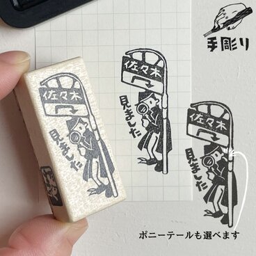 【名入れ＆言葉変更可】見ましたはんこ　丸見え探偵
