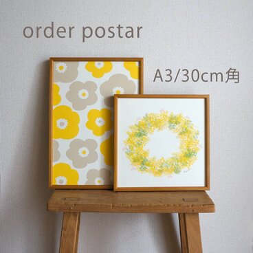 オーダー販売＜30cm角／A3＞ポスター