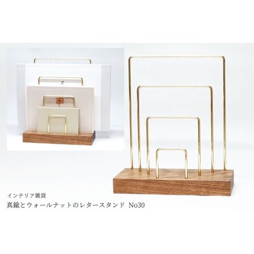 真鍮とウォールナットのレタースタンド No30