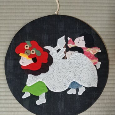 パッチワーク　壁掛け　アップリケ　【獅子舞】