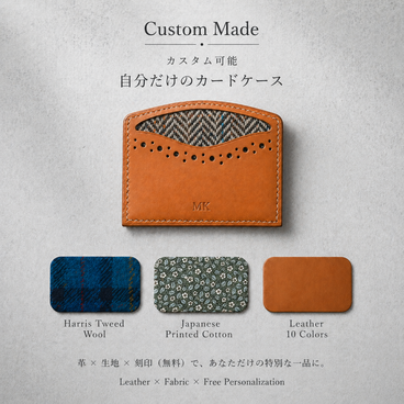 本革カードケース｜ハリスツイード×本革｜カスタムオーダー｜イニシャル刻印無料｜名刺入れ・ミニ財布