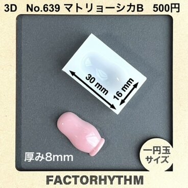 No.639 マトリョーシカB　工芸品　シリコンモールド　型　レジン