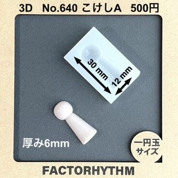 No.640 こけしA　シリコンモールド　コケシ　工芸品　型　レジン