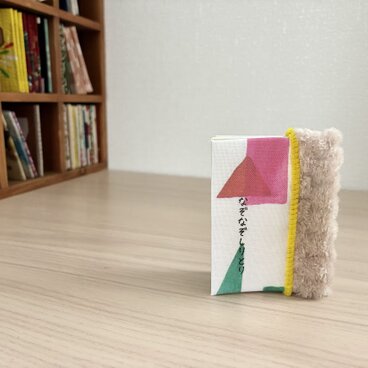 遊びながらことばを知る『なぞなぞしりとり』