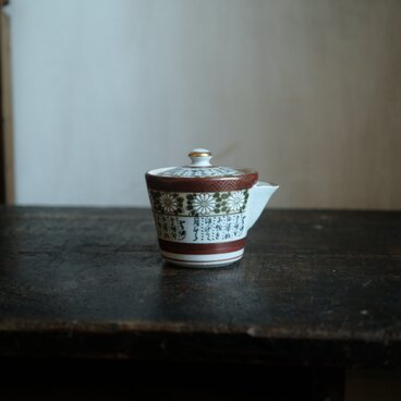 菊の花と漢文◆九谷焼　色絵金彩宝瓶　急須　煎茶茶器　ビンテージ　昭和期　骨董・古美術好きにも